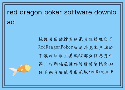 red dragon poker software download